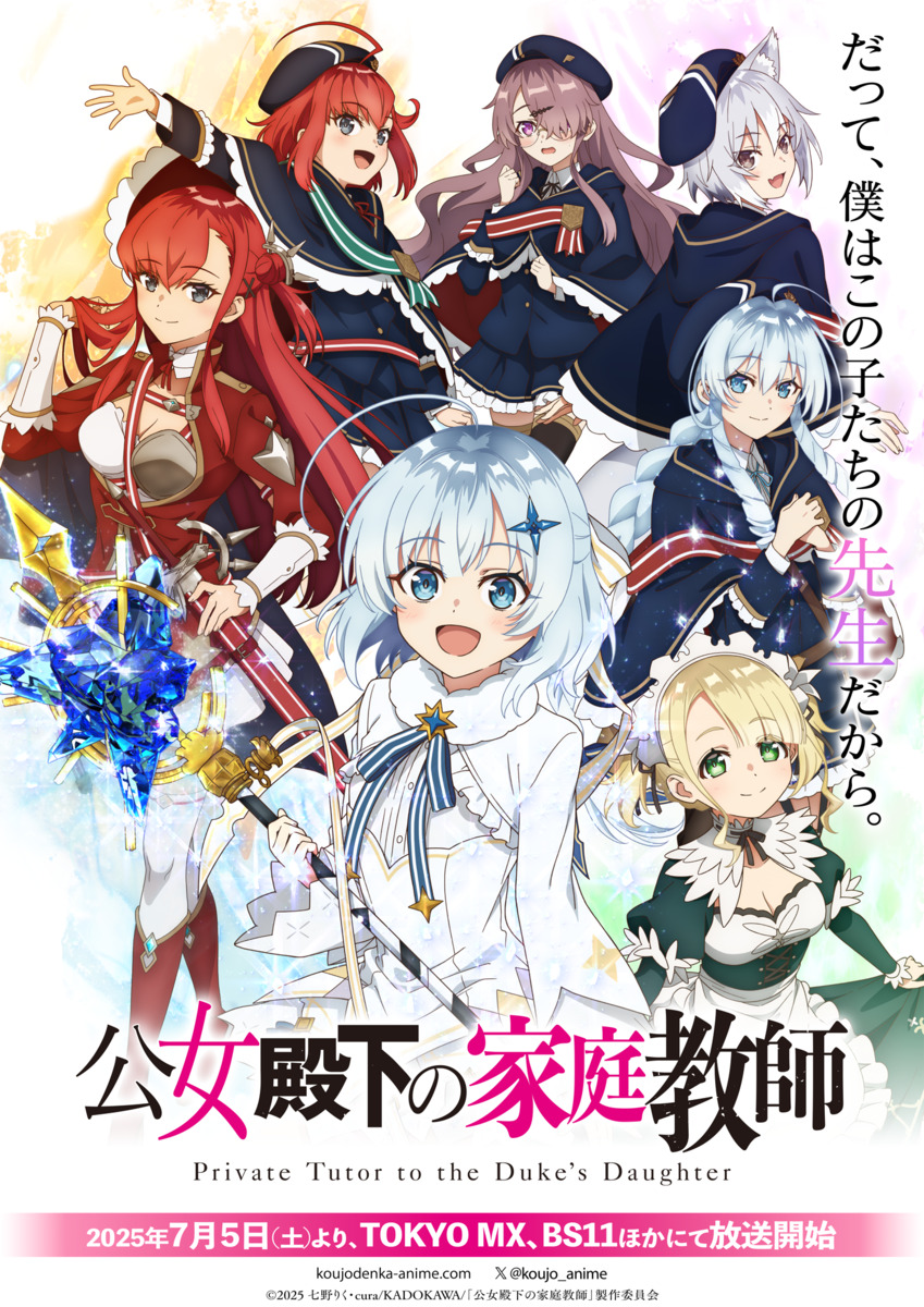 第1期】公女殿下の家庭教師 | あつめでぃあ