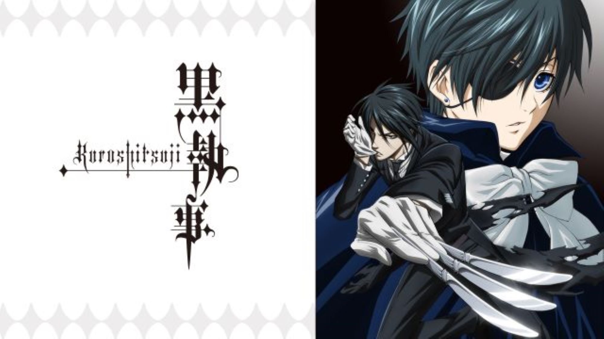 【切り抜き】黒執事　2話 黒執事 Book of Circus 第2話| バンダイチャンネル｜最新作から