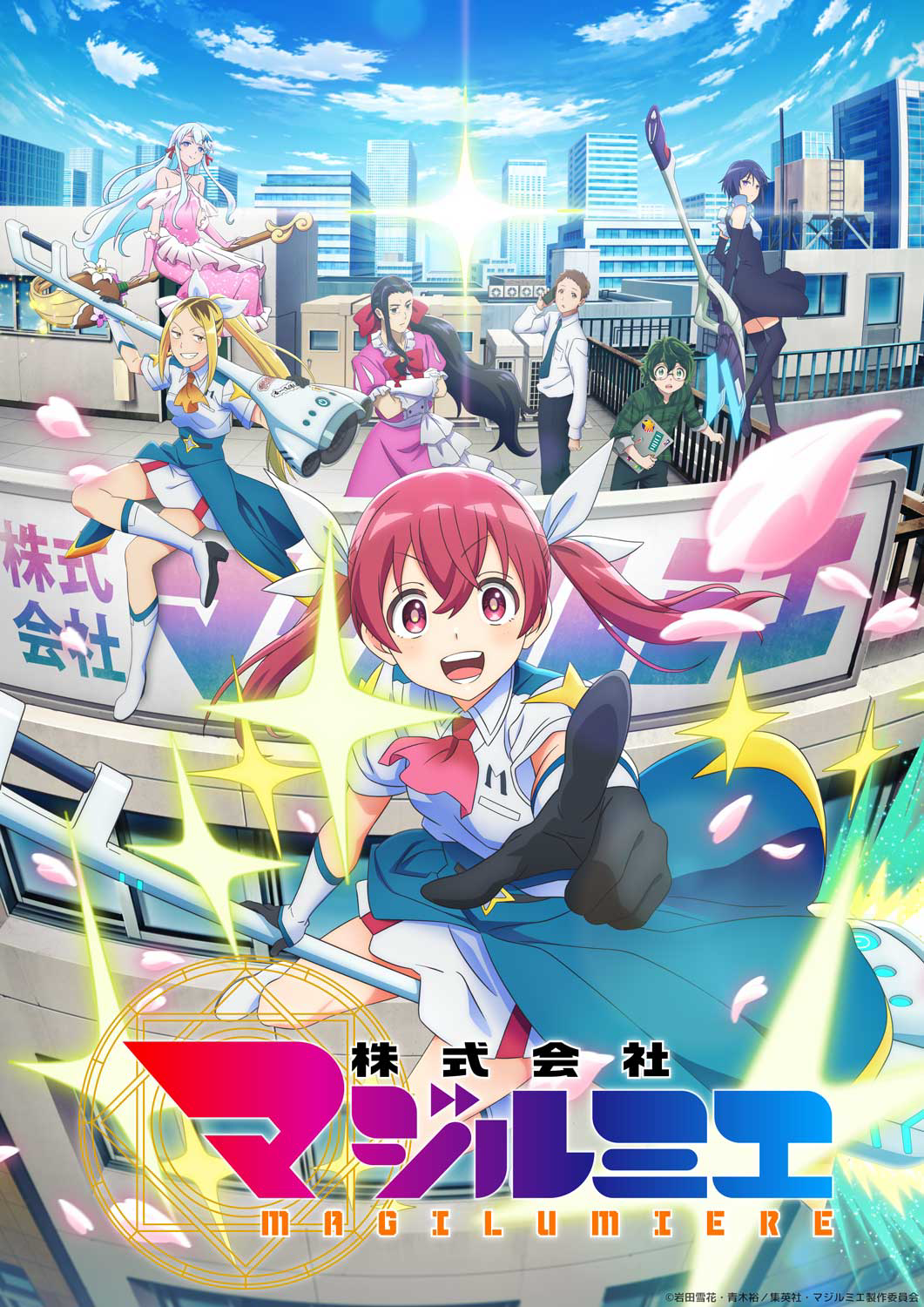 10話】株式会社マジルミエ