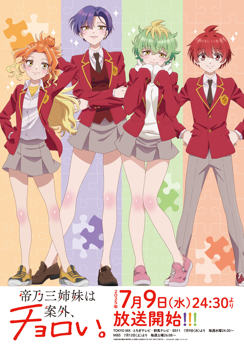 【第1期】帝乃三姉妹は案外、チョロい。