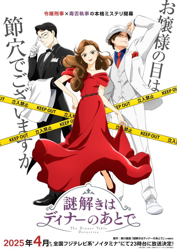 第10話】謎解きはディナーのあとで