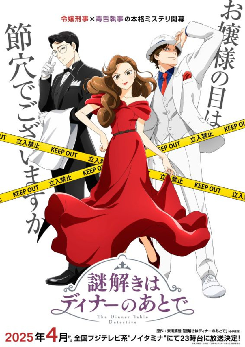 謎解きはディナーのあとで 第1期】謎解きはディナーのあとで | あつめでぃあ