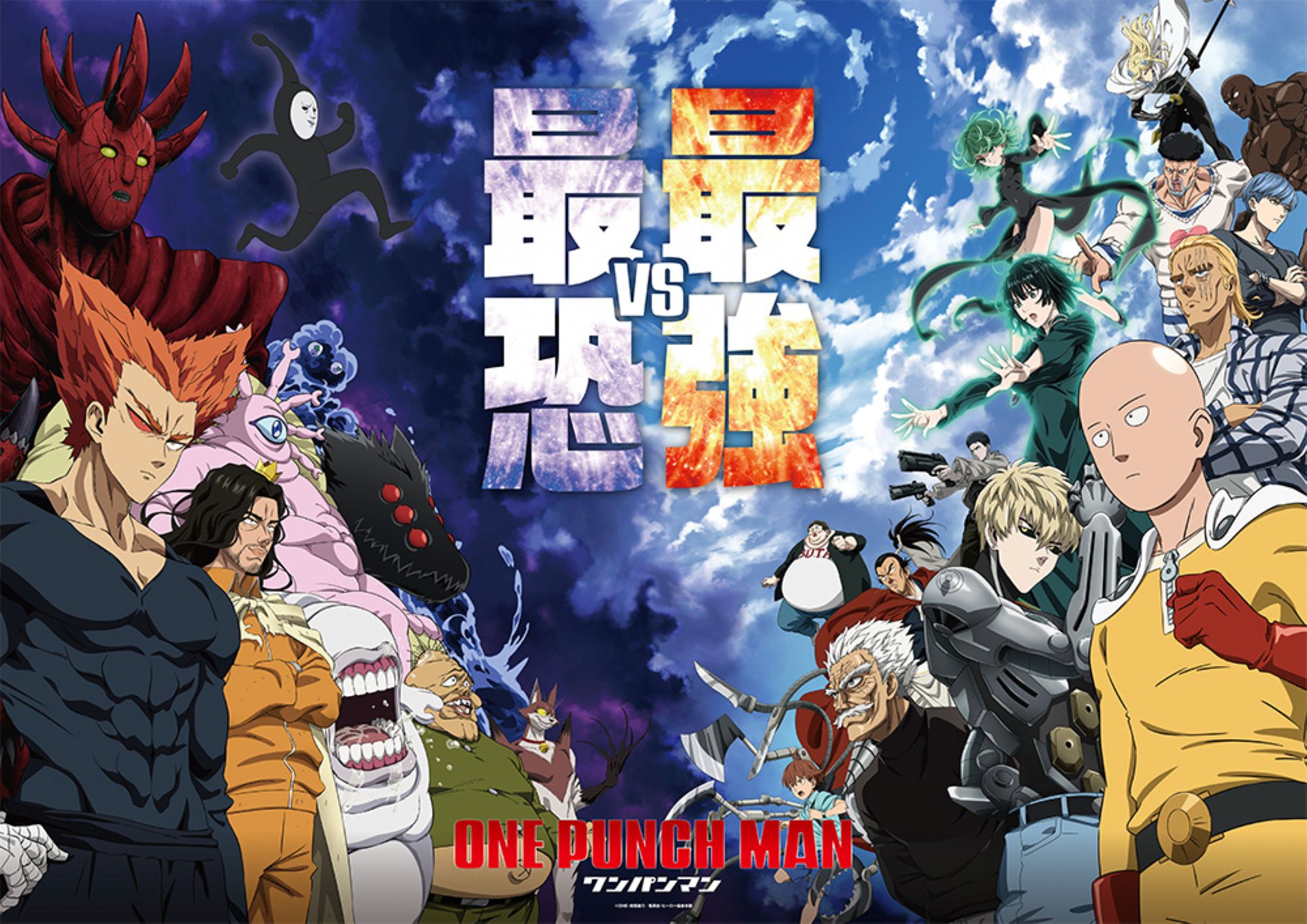 【第3期】ワンパンマン SEASON3