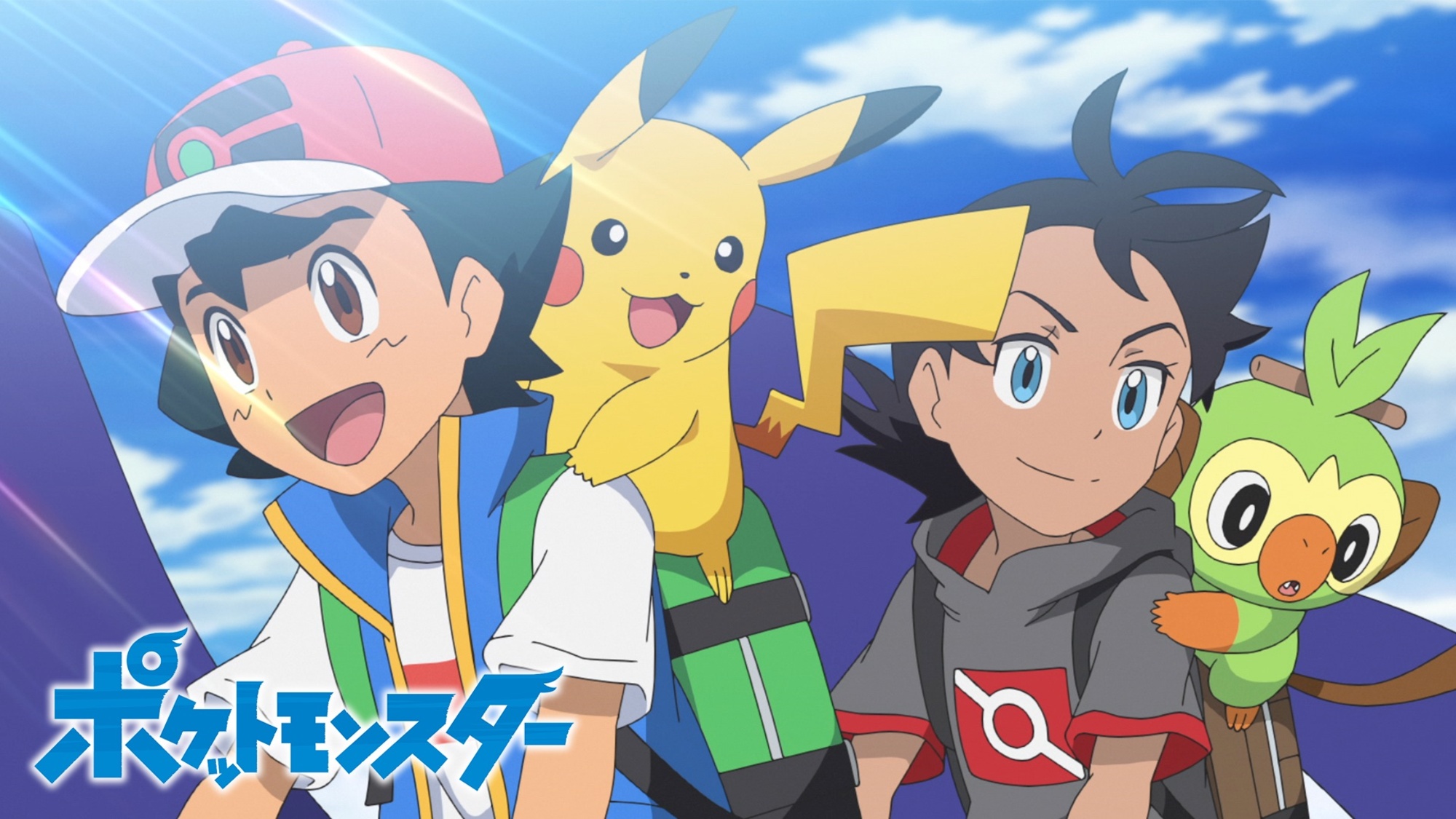 第9話】ポケットモンスター（2019） 9. あの日の誓い！ジョウト