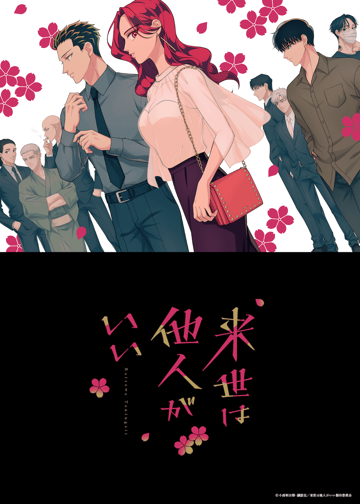 8話】来世は他人がいい