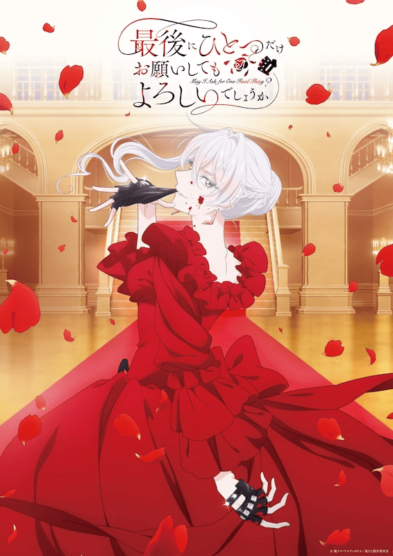 最後にひとつだけお願いしてもよろしいでしょうか | あつめでぃあ