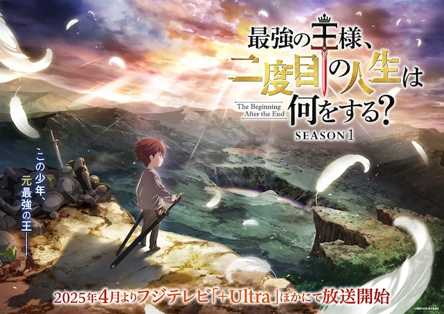 【第1期】最強の王様、二度目の人生は何をする？