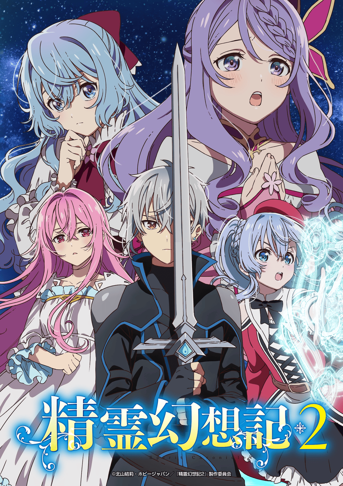 第2期6話】精霊幻想記2 6話 記憶の楔 | あつめでぃあ