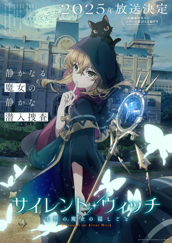 第5話】サイレント・ウィッチ 沈黙の魔女の隠しごと