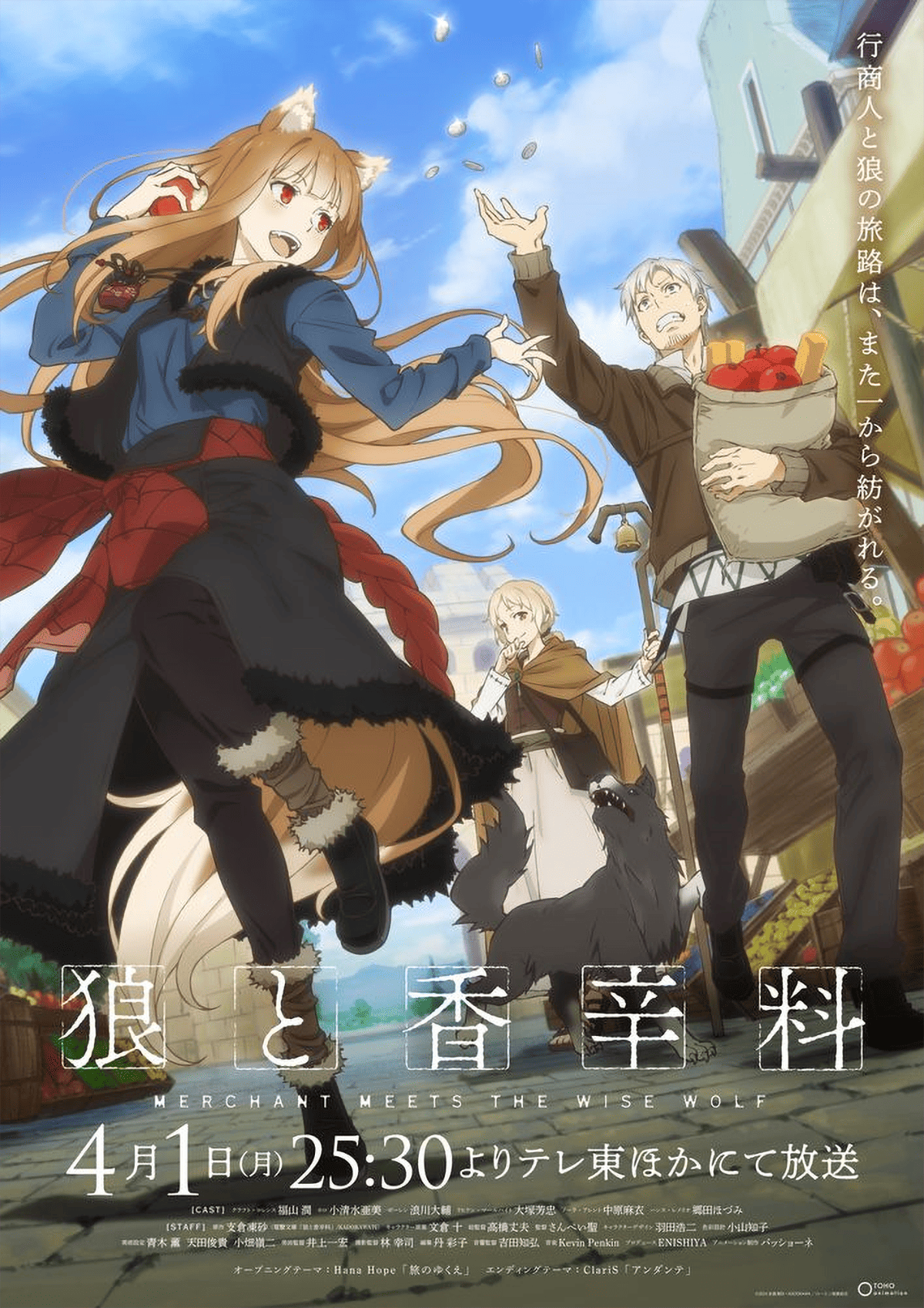超劇レア] 狼と香辛料 北米限定 10周年特別 総集編 Spice Wolf