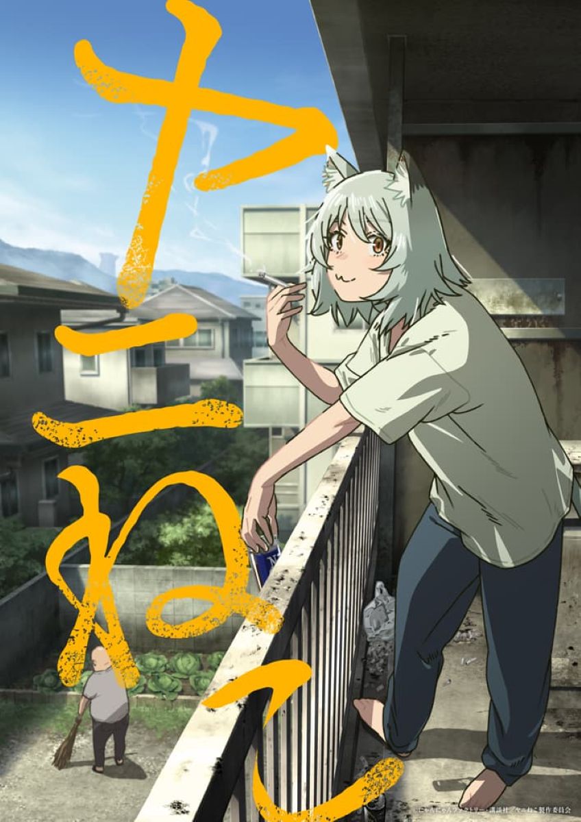 【第1期】ヤニねこ