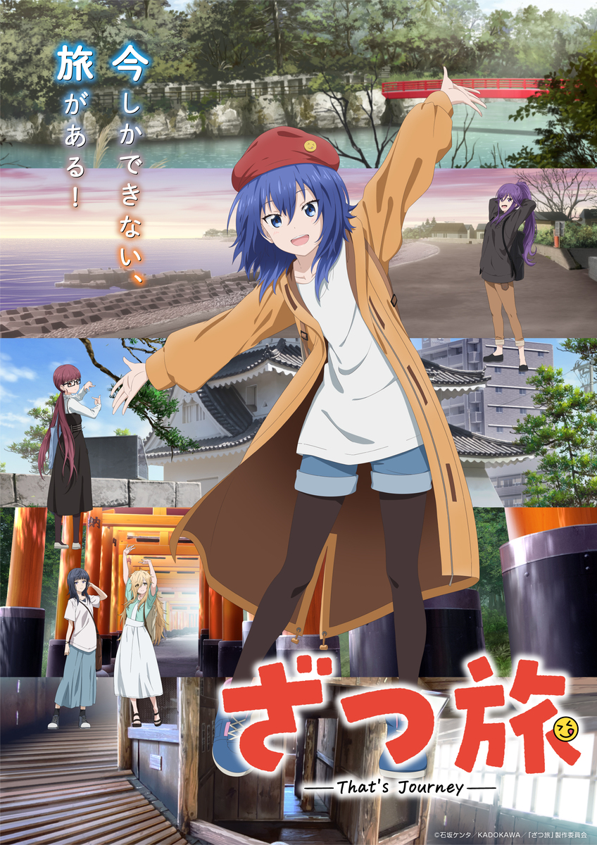 ざつ旅―That's Journey― 11巻 セット　石坂ケンタ Amazon.co.jp: ざつ旅-That's Journey- 7 (電撃コミックスNEXT