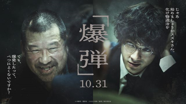爆弾